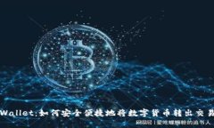 TPWallet：如何安全便捷地将