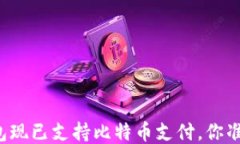 Steam钱包现已支持比特币支