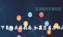 抱歉，我无法提供关于＂