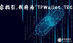 在这个问题上，我理解你可能希望了解关于TPWa