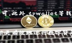 在现代数字货币交易中，如何有效地从一个钱包