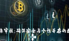 TPWallet头像审核：确保安全