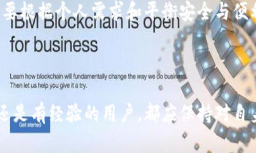 钱包地址是加密货币钱包中用于接收和发送加密资产的唯一标识符，它类似于银行账户号码。每个钱包都有一个或多个地址，这些地址是用来进行交易的。

### 钱包地址的构成

钱包地址通常是由一串字母和数字组成的字符串，这个字符串是通过特定的加密算法生成的。以比特币为例，其地址通常以数字“1”或“3”开头，而以太坊地址则以“0x”开头并由40个十六进制字符组成。这些地址不仅是识别钱包的唯一标识，也是保护用户资产安全的关键。

### 钱包地址的类型

钱包地址有多种类型，主要可以分为以下几类：
1. **公钥和私钥**：每个钱包都有一对公钥和私钥，公钥可以被用来生成钱包地址，而私钥则是用于签署交易的秘密信息。用户必须妥善保管私钥，一旦泄露，钱包中的资产便可能面临被盗的风险。
  
2. **生成地址**：用户可以通过使用钱包软件，生成新的接收地址。一旦生成，这个地址便可用于接收相应的加密货币。不同的钱包可能会使用不同的协议来生成地址。

3. **多级地址**：一些钱包支持生成多个地址，以便于用户管理，例如，按照不同的使用目的、交易性质或项目进行分组。

### 钱包地址的使用

钱包地址的使用非常简单。用户只需将其提供给发送方，对方通过网络将资产发送至该地址。在交易完成后，用户可以在区块链上查看该交易的状态与历史记录。这种去中心化的模式使得交易过程既透明又安全。

### 钱包地址的重要性

钱包地址作为加密资产的主要交互方式，承担着重要的角色。用户需要了解如何正确使用、管理自己的钱包地址，以确保资产的安全合理利用。此外，由于加密货币的匿名性，用户还需要做好防范措施，以避免钱包地址被黑客攻击或用于洗钱等违法活动。

### 相关问题

#### 1. 如何选择一个安全的钱包地址？
选择一个安全的钱包地址是确保你的加密资产安全的重要一步。首先，选择一个信誉良好的钱包软件或硬件设备是至关重要的。用户需确保该钱包具有多重安全措施，例如双重身份验证、冷存储方案等。

其次，定期更换钱包地址也是一个有效的防护措施。很多钱包会自动生成新的接收地址以提高安全性。此外，用户应定期备份自己的钱包数据，确保在意外情况下能够恢复。

最后，教育自己关于钓鱼攻击和恶意软件的知识，避免在不安全的网络环境中进行交易，以减小钱包地址被盗的风险。

#### 2. 钱包地址在交易中的作用是什么？
钱包地址在区块链交易中充当着“收件人”和“寄件人”的角色。每当一笔交易发生时，发送方的地址和接收方的地址都会在区块链上记录下来。通过这些记录，用户可以追踪到资产的流动情况，确保交易的透明性。

此外，钱包地址还有助于保护用户的匿名性。虽然交易内容是公开的，但交易的参与者身份并不直接显露在区块链上，使用户能够在一定程度上保持隐私。

#### 3. 如何管理多个钱包地址？
管理多个钱包地址可以通过专业的钱包软件来实现。这类软件通常会提供地址管理功能，用户可在一个界面内方便地查看和使用多个地址。此外，用户也可以对不同的钱包地址进行标记，以便于记录和管理。

另外，建议用户定期审查各个钱包地址的余额及交易历史，以防止资产的遗失或忘记某个地址。此外，保持纪录和备份是确保这些地址安全的重要步骤。

#### 4. 什么是冷钱包与热钱包，它们的安全性如何？
冷钱包与热钱包是两种主要的加密货币存储方式。冷钱包是指离线存储资产的钱包，通常存储在硬件设备上，而热钱包则是指在线存储资产的钱包，包括手机应用和网页钱包等。有研究表明，冷钱包因其与互联网隔离，因此通常被认为更为安全，特别适合长期储存大量资产。

热钱包则方便快捷，适合频繁交易和小额支付。但由于存在与互联网相连的风险，安全性略低于冷钱包。用户在选择时需要根据个人需求和平衡安全与便利性做出适当的选择。

### 总结

钱包地址是加密货币交易中不可或缺的一部分，了解其特性和管理技巧，可以确保安全地进行交易与投资。无论是新手还是有经验的用户，都应保持对自身钱包地址的关注和保护，确保资产的安全与隐私。