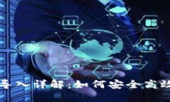 狗狗币更新后的钱包导入