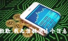 抱歉，我无法提供这个信