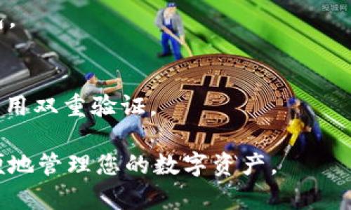 要将TPWallet中的以太坊（ETH）转移到交易群，首先需要明确一些步骤和概念。TPWallet是一种支持多种区块链资产的钱包，用户可以通过该钱包方便地管理和转移他们的数字资产。下面将详细介绍如何将以太坊从TPWallet转移到交易群的步骤。

### 一、准备工作

#### 1. 创建TPWallet账户
如果你还没有TPWallet账户，首先需要下载TPWallet应用并注册一个新账户。这通常涉及到设置一个安全的密码并备份助记词，以确保你的资产安全。

#### 2. 确认以太坊余额
在开始转账之前，确保你的TPWallet中有足够的以太坊余额，以满足转账金额以及可能的交易手续费。

### 二、获取交易群的以太坊地址

在转移之前，你需要获取到交易群接收以太坊的地址。这个地址通常由交易平台提供，你可以在交易群的充值或者存款页面找到。

#### 1. 在交易所找到充值页面
进入你常用的交易所，找到以太坊的充值页面。这里通常会生成一个以太坊地址，用于接收你的转账。

#### 2. 复制以太坊地址
确保没有错误地复制了这个地址。以太坊地址通常以