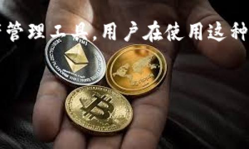 关于“tpwallet都有病毒吗”的问题，首先我们需要了解TP Wallet是一个加密货币钱包和区块链资产管理工具，用户在使用这种工具时总是希望确保其安全性和可靠性。接下来，我将为您撰写一个、相关关键词，并详细探讨该主题。


TP Wallet安全性解读：常见疑虑与解决方案