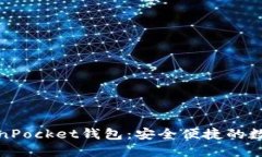 火币提币到TokenPocket钱包：