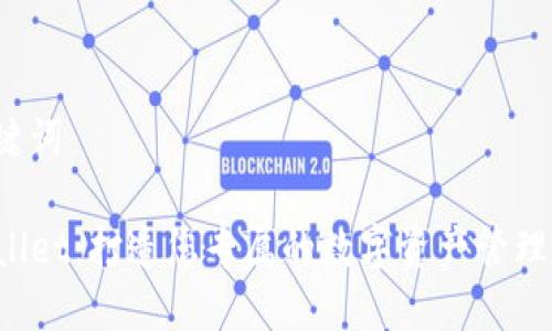 和关键词

TPWallet：打造您专属的数字资产管理助手！