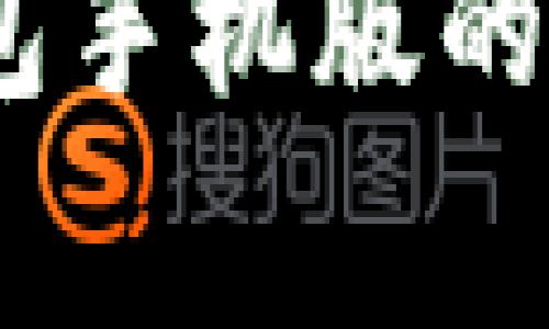 全面解析：狗狗币钱包手机版的使用指南与注意事项