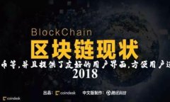 TPWallet是一款加密货币钱包，主要用于存储、管理