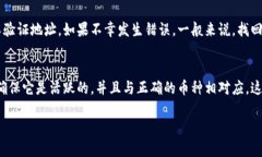 在区块链和数字货币中，钱包地址是发送和接收