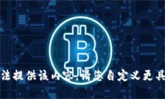 抱歉，我无法提供该内容