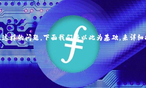 关于“tpwallet是否保存用户私钥”的话题，不少用户在使用数字钱包时，常常会关注这样的问题。下面我们将以此为基础，来详细探讨tpwallet的相关机制、用户隐私保护的措施以及如何正确使用数字钱包等内容。



探索TPWallet：用户私钥的安全管理与隐私保护