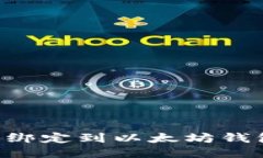 如何将货币绑定到以太坊