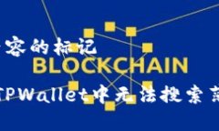  和有关内容的标记 如何解