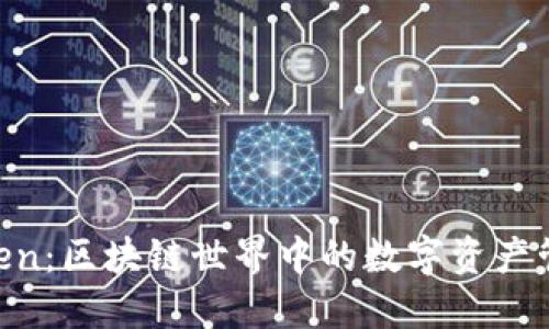 IM Token：区块链世界中的数字资产管理利器