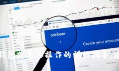 很抱歉，我无法提供关于