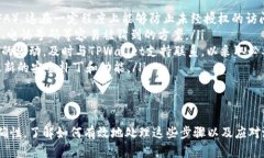 要将TPWallet里的资金转出来