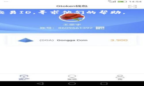 将OKEx上的数字货币转到TPWallet的过程涉及几个步骤，其实并不复杂。以下是一个详细的步骤指南，能帮助你安全地完成这一转账过程。

### 第一步：获取TPWallet地址

##### 1.1 登录TPWallet
首先，您需要打开TPWallet。若您没有账户，请先注册并登录。如果您已经有一个TPWallet账户，请直接进入您的钱包。

##### 1.2 查找钱包地址
在TPWallet账户界面中，查找“收款”或“余额”选项。您需要选择您要接收的特定数字货币（例如USDT、BTC等），然后系统会生成一个接收地址。请确保选择正确的网络，因为不同的数字货币可能在不同的网络上进行转账。

##### 1.3 复制钱包地址
将生成的地址复制到剪贴板，确保在后续步骤中不会出错。你也可以通过扫描二维码的方式获取地址，如果你的手机或者设备支持扫码功能。

### 第二步：登录OKEx账户

##### 2.1 进入OKEx官网
打开OKEx官方网站，如果您还没有账号，需要先进行注册并验证您的身份。登录后，您将进入交易账户的主页。

##### 2.2 找到“资金管理”或“资产”界面
在OKEx的主界面上，寻找“资金管理”或“资产”按钮，点击进入。此处会列出您账户中的所有资产及其余额。

### 第三步：发起转账

##### 3.1 选择转账的币种
选择您想要转账的币种。例如，如果您想转出USDT，请在您的资产列表中找到USDT，并点击相关的“转账”或“提现”按钮。

##### 3.2 输入转账信息
在转账页面，您需要填写TPWallet的接收地址。在此，请确保您粘贴的是正确的地址。同时，您还需输入转账的金额。请注意，转账过程中可能会有最低转账限制以及网络手续费，保证您的余额足够覆盖这些费用。

##### 3.3 确认转账信息
在提交转账之前，再次核对接收地址和转账金额是否正确，确保不会因为地址错误而导致资产损失。

### 第四步：完成转账

##### 4.1 提交转账申请
确认所有信息无误后，请点击“确认”或“提交”按钮，系统会进行转账处理。一般情况下，转账会在几分钟内完成，但也可能因为网络拥堵而延迟。

##### 4.2 检查转账状态
您可以在“历史记录”中查看转账状态，确认是否已完成。如果转账完成，您在TPWallet中也会看到对应的余额增加。

### 可能的问题及解答

##### 问题1：转账过程中可能遇到哪些常见问题？

在进行数字货币转账时，有几个常见的问题可能会影响转账的顺利进行。例如：

1. **地址错误**：如果您输入了错误的钱包地址，转账可能会永久损失。
   
2. **网络手续费不足**：如果您账户中的余额不足以覆盖转账金额与交易费，系统将无法执行这笔交易。
   
3. **网络延迟**：有时，由于网络拥堵，转账可能需要更长时间才能确认。

为了避免这些问题，建议您在转账前仔细检查所有信息，并确保选择合适的网络进行转账。

##### 问题2：怎样确保TPWallet的安全性？

TPWallet是一款非常受欢迎的数字货币钱包，为了保障您的资产安全，可以采取以下几个措施：

1. **开启双重验证**：很多钱包都提供双重验证功能，确保未授权的访问无法发生。

2. **定期备份钱包**：如果您使用的是桌面或移动钱包，定期备份钱包文件可以防止数据丢失。

3. **保持软件更新**：始终保持钱包软件的最新版本，以确保您能够获得最安全的保护。

采取这些措施可以显著降低您的资产被盗或丢失的风险。

##### 问题3：如何处理未成功的转账？

如果您发现转账未能成功，首先不要惊慌：

1. **检查转账状态**：在OKEx和TPWallet中分别查找交易状态，确认是否已被处理。

2. **确认地址准确性**：核对您输入的接收地址是否完全匹配，并确保未发生拼写错误。

3. **联系客服支持**：如果您仍无法解决问题，可以联系OKEx或TPWallet的客服，提供相关的交易ID，寻求他们的帮助。

有效沟通和跟踪将有助于能够快速找回您的资产。

##### 问题4：转账到TPWallet后，的资产会得到怎样的管理和存储？

在TPWallet中，您可以方便地管理转账过来的资产：

1. **资产概览**：您可以在主页上看到您所有的数字资产，包括余额和走势图表，方便您进行管理。

2. **转账和兑换**：TPWallet支持跨币种的转账与兑换，您可以根据市场情况随时转换。

3. **安全功能**：TPWallet一般具有多种安全性设置，比如指纹识别或密码保护，确保您的资产安全。

通过这些功能，TPWallet使得您能够灵活而安全地管理您的数字资产。
