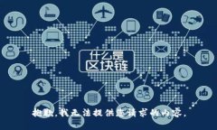 抱歉，我无法提供您请求