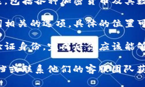 在tpwallet中查看助词的方法一般包括以下步骤：

1. **打开应用**：首先，确保你已经下载并安装了tpwallet应用，然后打开它。

2. **登录账户**：使用你的钱包地址和私钥或者助记词登录到你的tpwallet账户。

3. **查看资产**：登录后，在主界面上你应该能够看到你的资产列表，包括各种加密货币及其数量。

4. **寻找助词选项**：在资产页面或者设置菜单中，通常会有与助词相关的选项。具体的位置可能因版本不同而略有不同，但一般在“钱包设置”或者“安全设置”中。

5. **查看助词**：点击相关选项后，系统会提示你输入一些信息以验证身份，完成后你应该能够看到你的助词。

如果在使用过程中遇到任何困难，可以查看tpwallet的官方支持文档或联系他们的客服团队获取帮助。