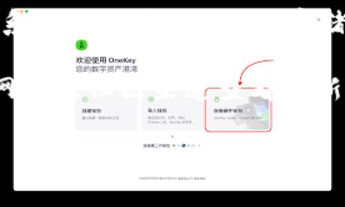 关于“TPWallet现在没有薄饼了吗”的问题，这涉及到加密货币和数字资产管理领域。首先，我们可以确定，TPWallet是一款支持多种区块链资产的钱包，并提供一系列服务，包括交易、存储和管理不同的数字资产。然而，关于“薄饼”（通常指的是PancakeSwap的原生代币CAKE或其他类似的代币）是否仍可用，主要依赖于TPWallet的更新和功能支持。

有可能是由于市场的波动、技术的更新或者是监管的原因，某些代币在特定的钱包中不再出现。为了确定TPWallet当前状态，建议用户可以访问TPWallet的官方网站或社区渠道查看最新公告。

如果您有更多具体的需求或疑问，例如如何转移资产、如何使用某种代币等，欢迎提出，我会尽力帮助您解答。