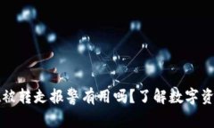 : TPWallet被转走报警有用吗