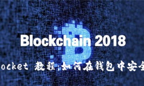 TokenPocket 教程：如何在钱包中安全地卖币