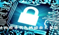 如何解决比特币钱包地址