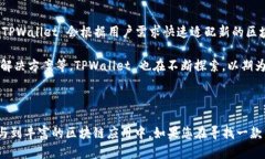 TPWallet 是一种多链数字资