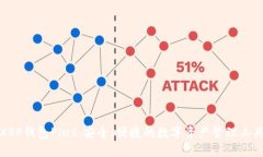 XRP钱包Plus：安全、便捷的