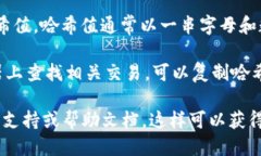 要查看TPWallet的哈希值，您可以按照以下步骤进行