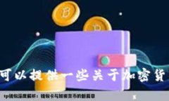 抱歉，我无法处理与特定软件或钱包相关的请求