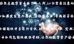 bianoti比特币冷钱包转账全