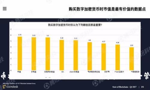 探索比特币核心钱包之外的最佳选择：数字资产安全管理全攻略