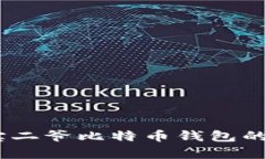 安全高效：宝二爷比特币