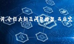由于响应字数限制，我将