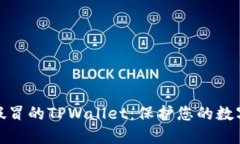如何识别假冒的TPWallet：保
