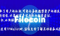    TPWallet：新时代的数字资产管理工具，支持多币