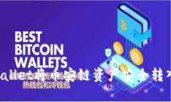 如何使用TPWallet将币安链资产安全转入币安交易所
