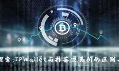 深入探索：TPWallet与抹茶交
