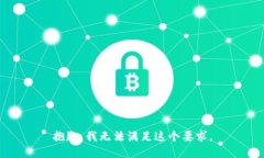 抱歉，我无法满足这个要
