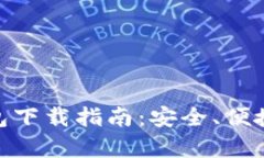最新泰达币钱包下载指南