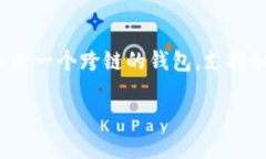 TPWallet 是一个多链钱包，