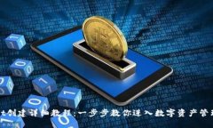 TPWallet创建详细教程：一步