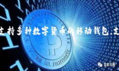 要将TRX（Tron）转移到TP钱