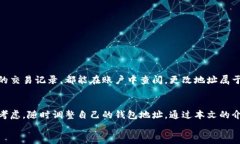    TPWallet: 如何高效更改您