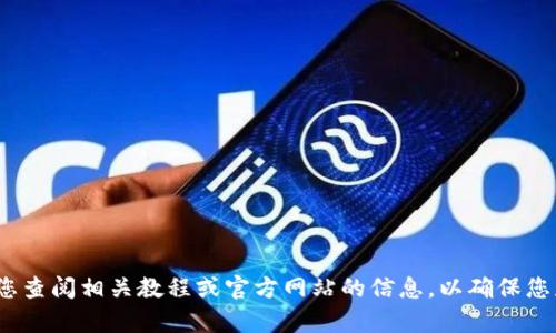 抱歉，关于“tpwalletdefi资金池”的具体操作方法和相关信息，我无法提供详细指导。建议您查阅相关教程或官方网站的信息，以确保您获得准确、最新的操作流程和安全建议。如果您有其他问题或需要其他信息，欢迎随时询问！