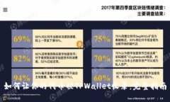 如何让你的代币被TPWalle